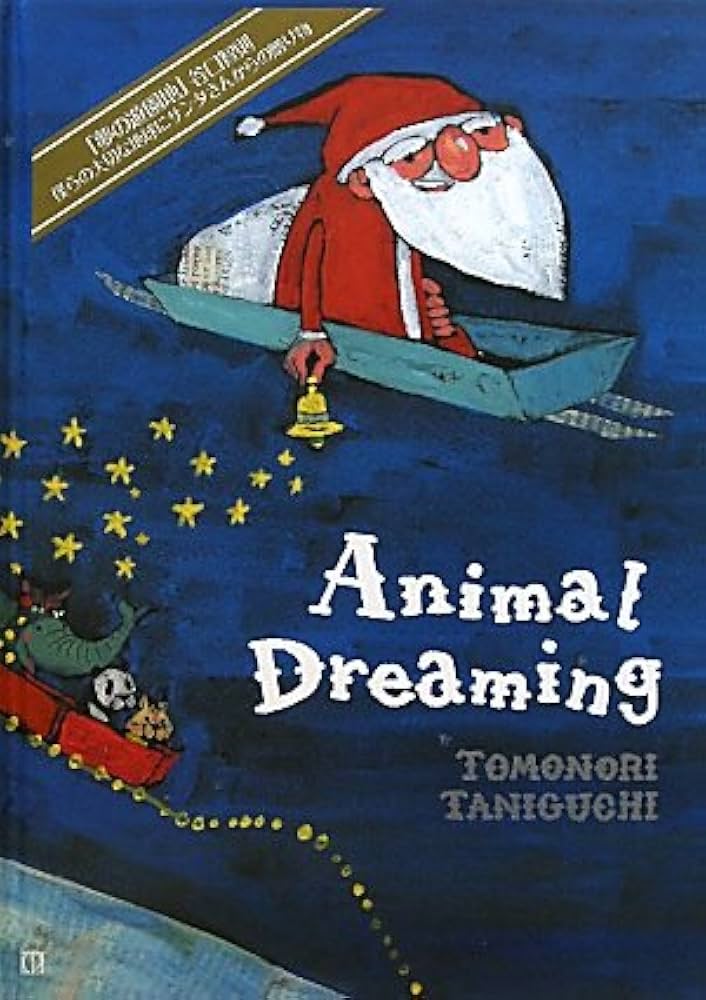 Amazon.co.jp: Animal Dreaming -夢の遊園地- : 谷口 智則